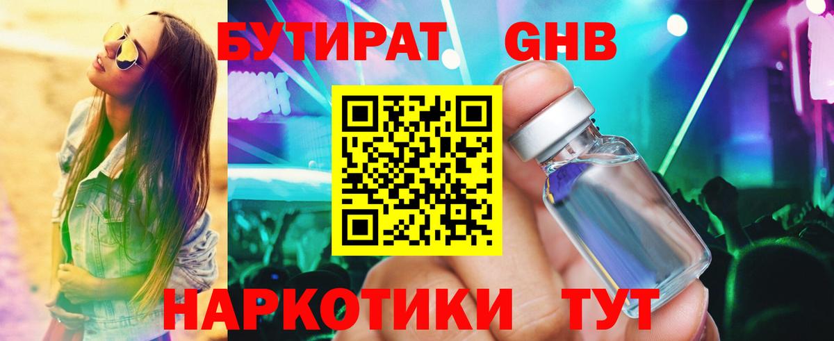 Бутират BDO Аргун