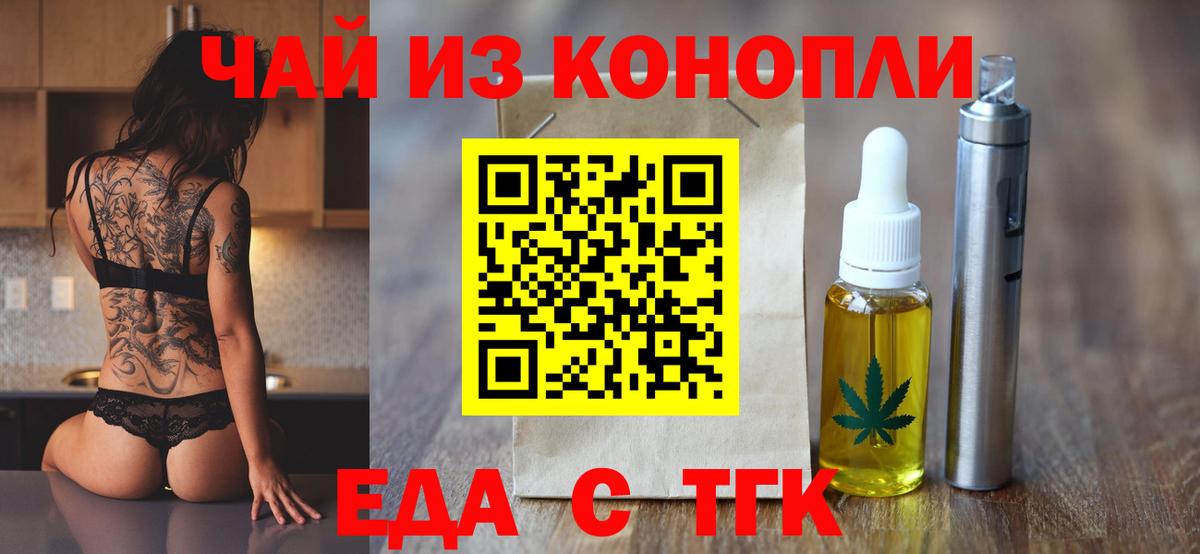 Еда ТГК марихуана Аргун