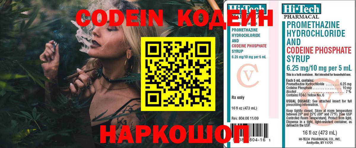 Кодеиновый сироп Lean напиток Lean (лин)  Кодеиновый сироп Lean Purple Drank  Вход с VPN  Аргун 