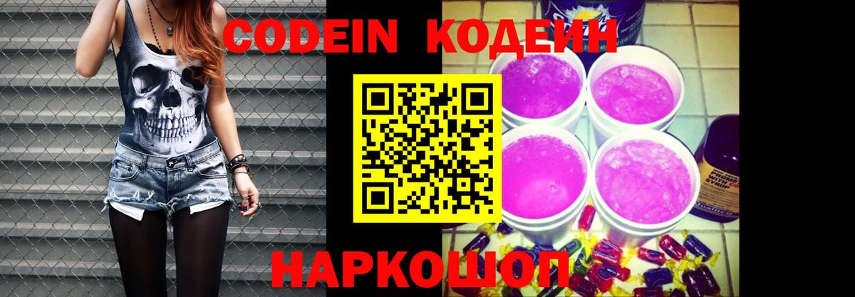 Codein Purple Drank Аргун