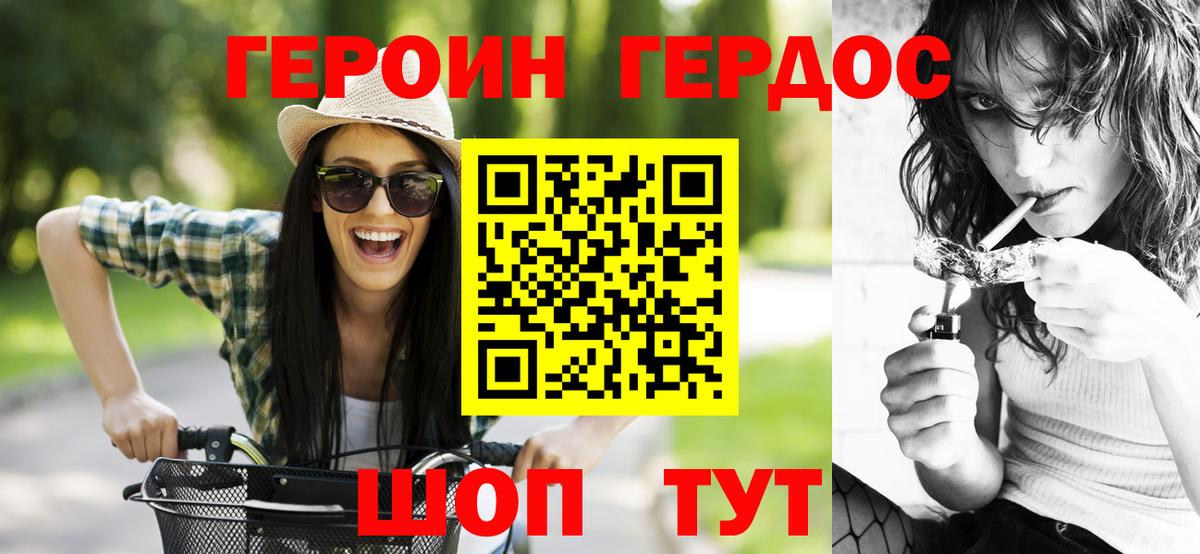 ГЕРОИН Heroin Аргун