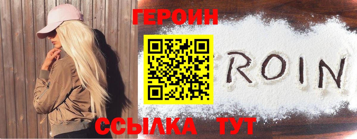 ГЕРОИН герыч  Вход с VPN  Аргун 