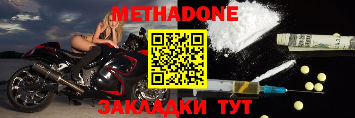 МЕТАДОН кристалл  Вход с VPN  МЕТАДОН methadone  Аргун 