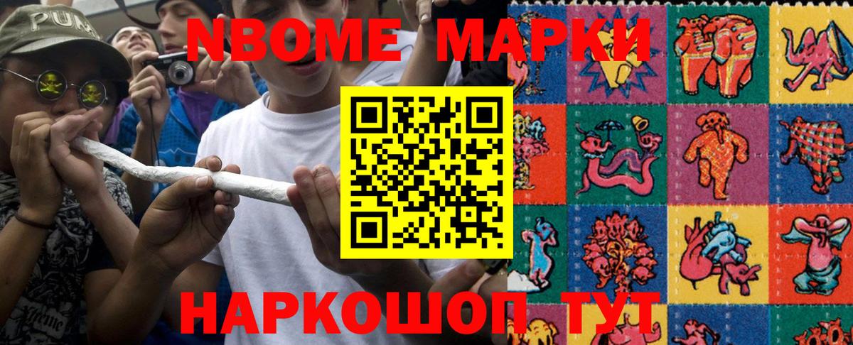 Марки NBOMe 1500мкг Аргун